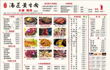 黄牛肉菜单图片
