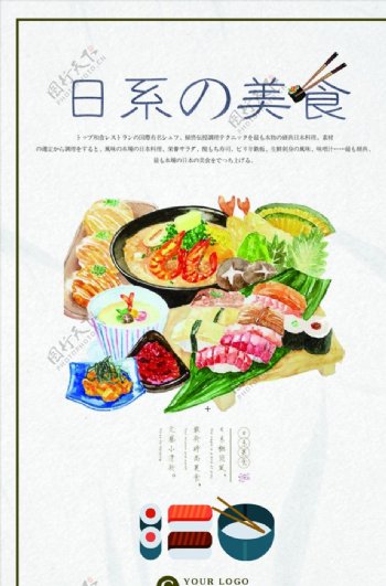 日系美食图片