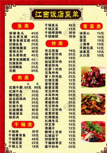 江西饭店菜单图片