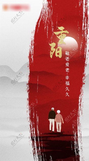 重阳节关爱老人海报图片