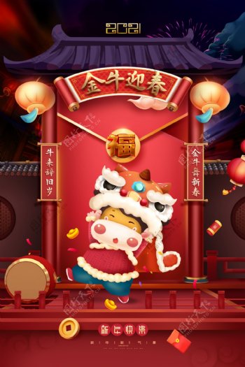 春节新年喜庆牛年2021年吉祥图片