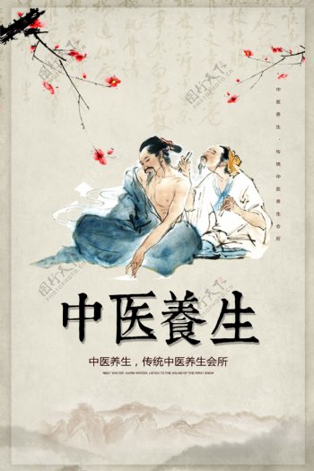 古典中医养生海报图片