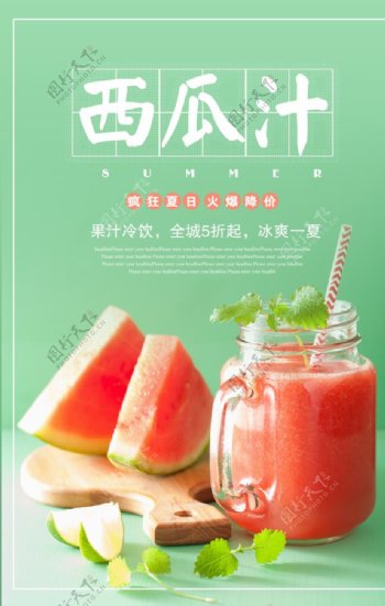 西瓜果汁饮品海报图片