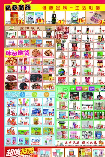 A3周年店庆超市彩页图片
