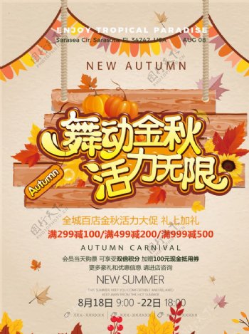 秋季主题海报图片
