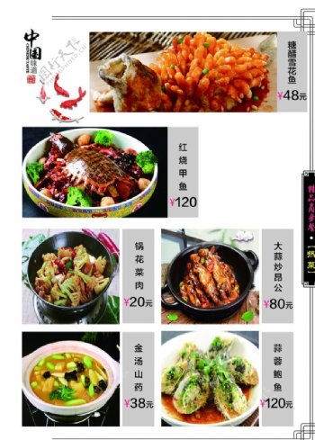 炒菜热菜菜单菜谱菜品图图片