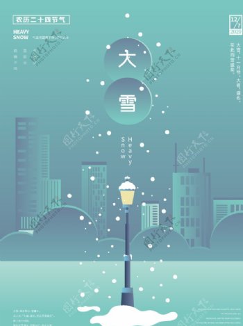 大雪海报图片