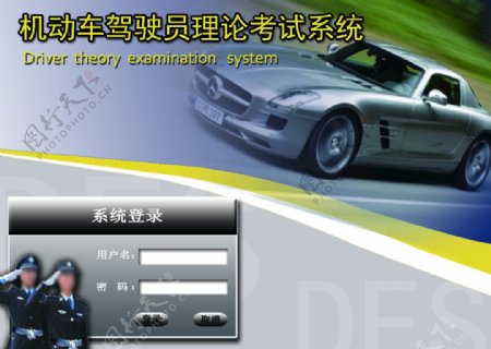 机动车驾驶员理论考试系统图片