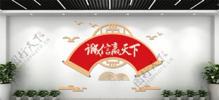 中国风企业诚信文化墙图片