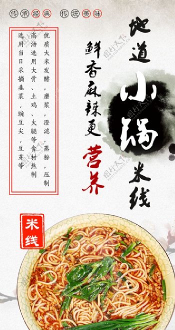 小锅米线海报图片