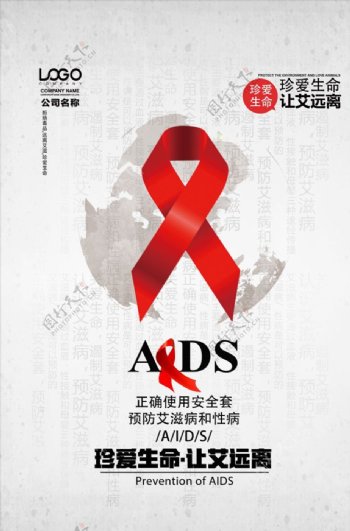 创意简洁世界艾滋病日宣传海报图片