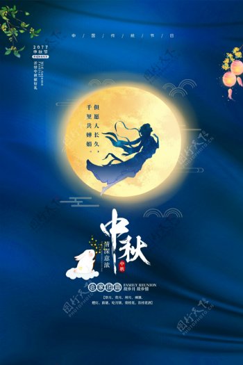 中秋佳节海报图片