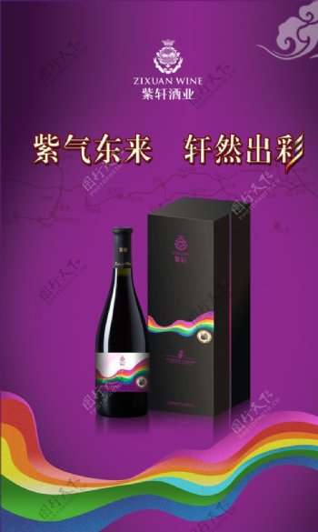 紫轩酒业图片