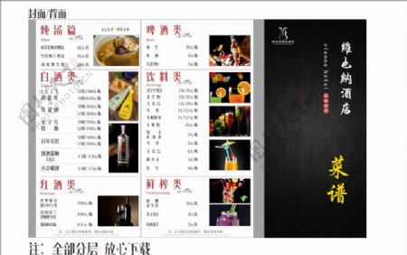 中式菜单图片
