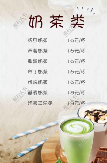 奶茶类价格表图片