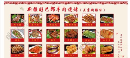 新疆烧烤菜单图片