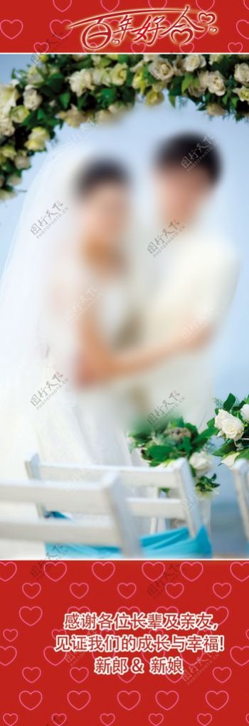 婚礼展架图片