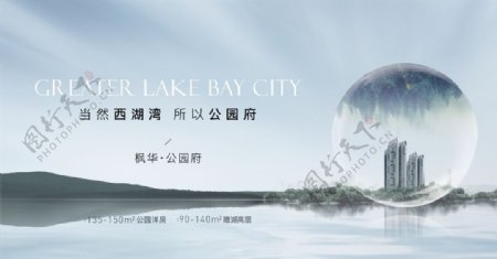 山湖地产画面图片