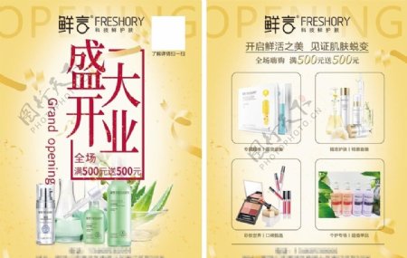 美容店开业彩页清新化妆品宣传单图片