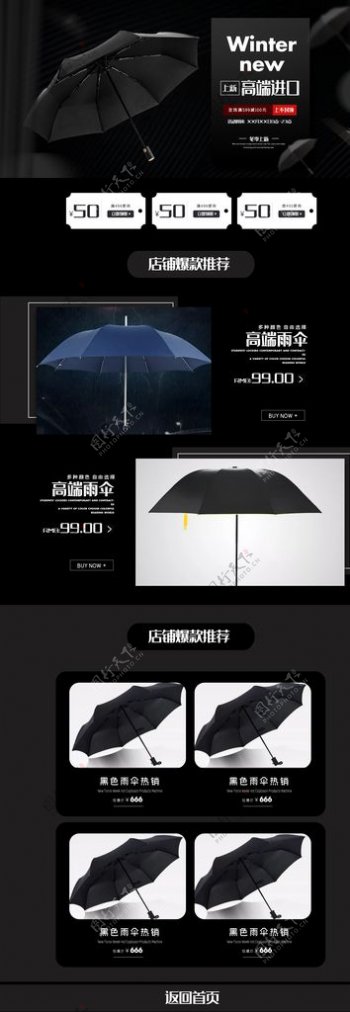 黑色商务雨伞促销活动首页设计图片