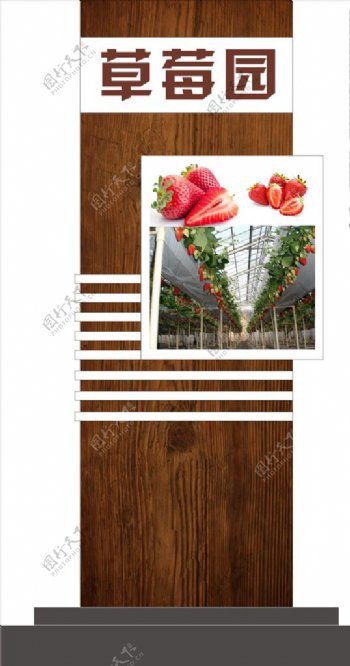 草莓园标识牌图片