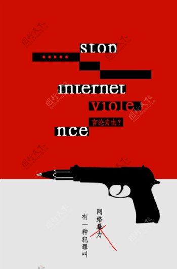 拒绝网络暴力图片