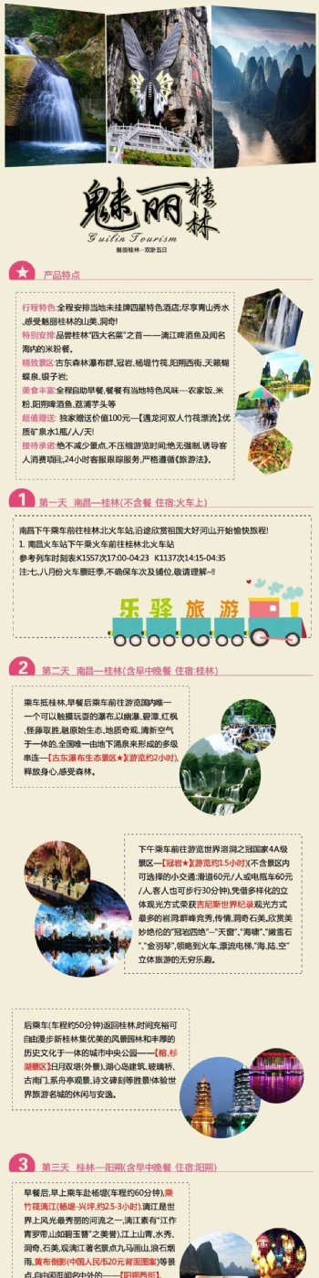 旅行社桂林行程设计