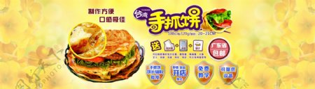 台湾手抓饼广告图片海报