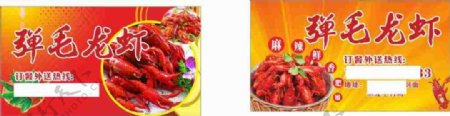 龙虾名片背景海报素材美食菜单菜肴素材川菜