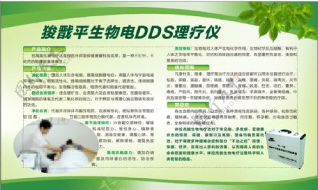 狻戬平生物电DDS理疗仪