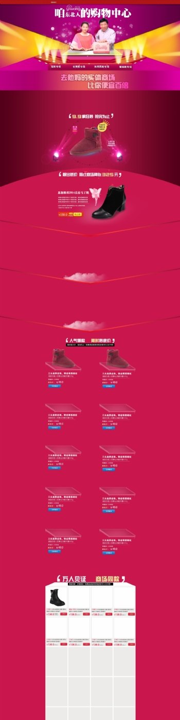 鞋类网页活动模板