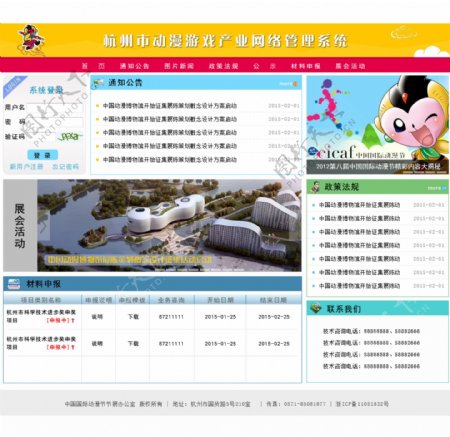 杭州动漫网页设计高清原图