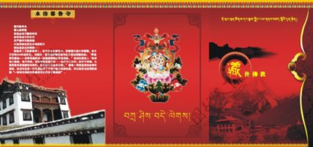 藏式佛教寺庙宣传折页CDR下载