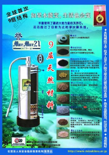 日本净水净宣传页