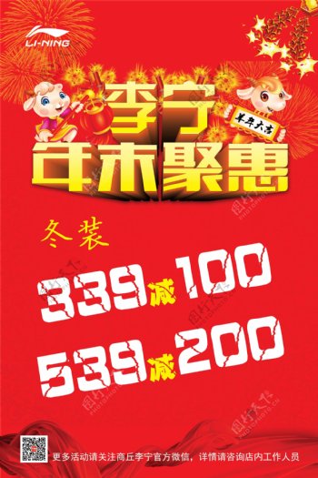 李宁春节海报