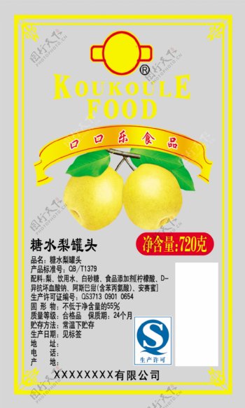 水果罐头商标黄梨商标