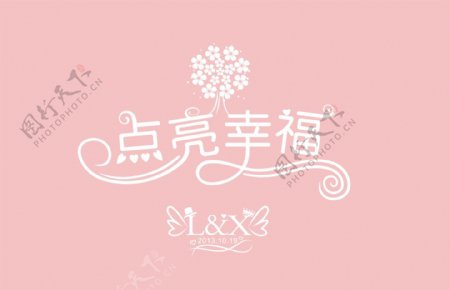 婚礼logo