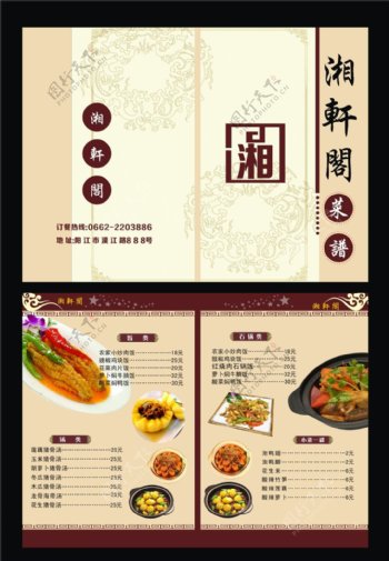 中餐菜牌设计
