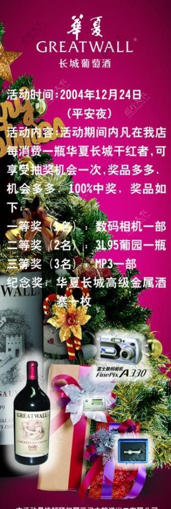 长城干红酒圣诞x展架图片