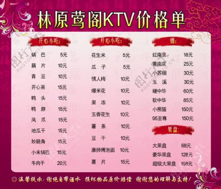 ktv价格表图片