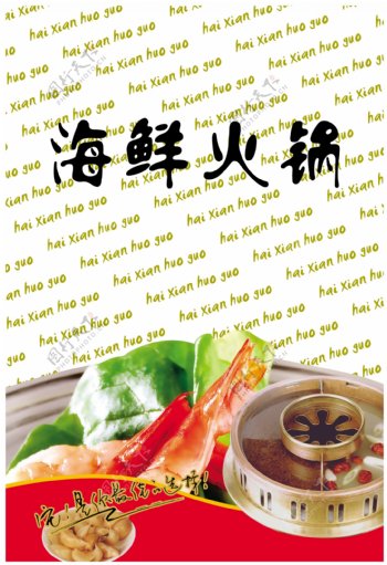 海鲜火锅食品调料设计包装麻辣底料