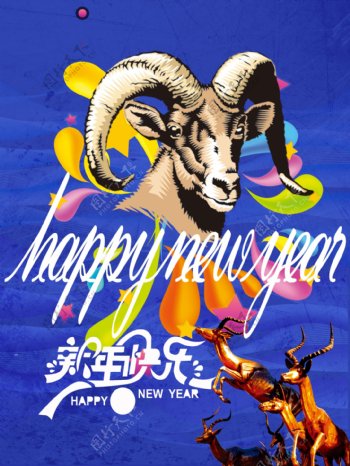2015新年快乐海报