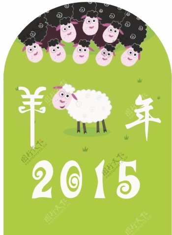 2015年羊年海报