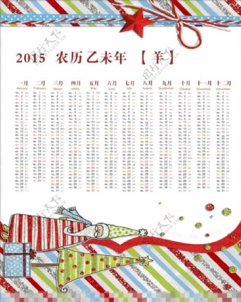 2015竖版日历