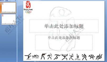 北京奥运PPT模板