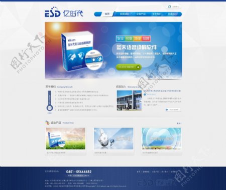 软件企业网站图片
