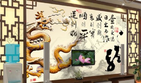 客厅吉祥中国龙电视背景墙图片