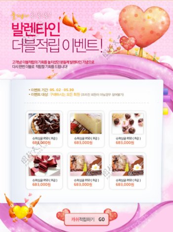 韩国情人节食品网页模板PSD素材