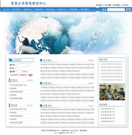 商务蓝色风格网站PSD图片