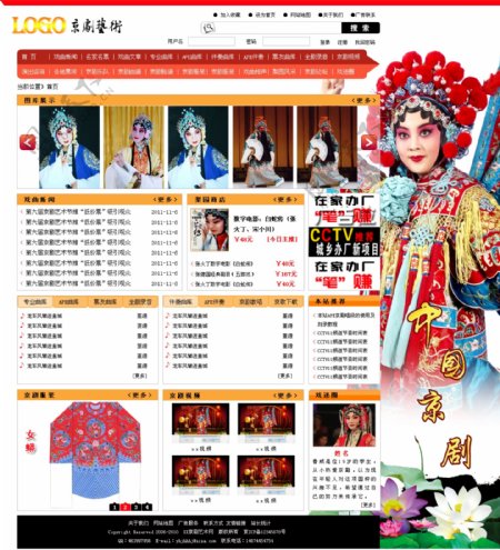 京剧艺术网站模板图片